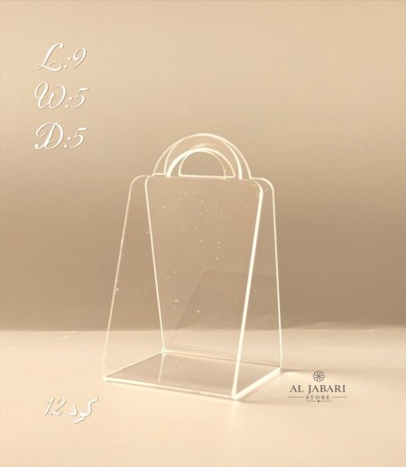 شنطة اكريلك ( 5*5*9 cm ) ~ 12 قطعة ~